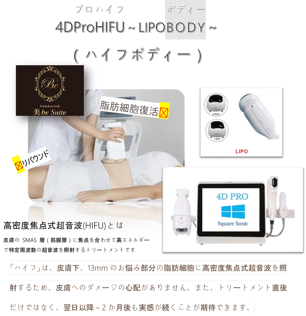 4D HIFU(ハイフ)